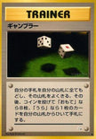 [JP] Gambler  - Mystery of the Fossils