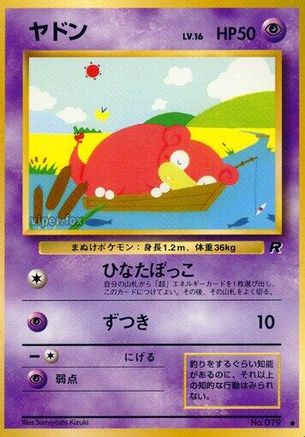 [JP] Slowpoke  - Rocket Gang