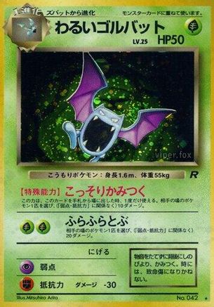 [JP] Dark Golbat  - Rocket Gang Holofoil