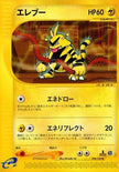 [JP] Electabuzz (038/128) - Base Expansion Pack 1st Edition