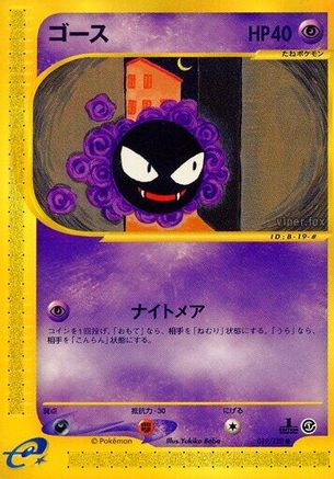 [JP] Gastly (019/128) - Base Expansion Pack 1st Edition