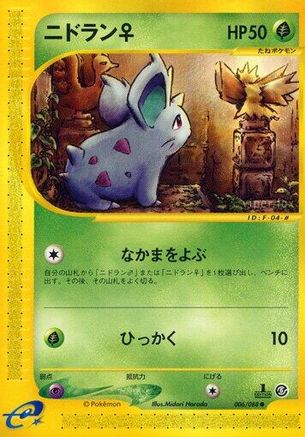[JP] Nidoran F - 006/088 (006/088) - Mysterious Mountains 1st Edition