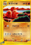 [JP] Dugtrio (049/088) - Mysterious Mountains