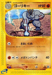 [JP] Machoke (051/088) - Mysterious Mountains 1st Edition