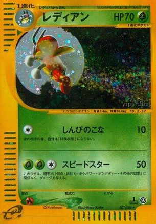 [JP] Ledian - 007/088 (007/088) - Split Earth