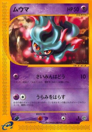 [JP] Misdreavus (046/088) - Split Earth 1st Edition