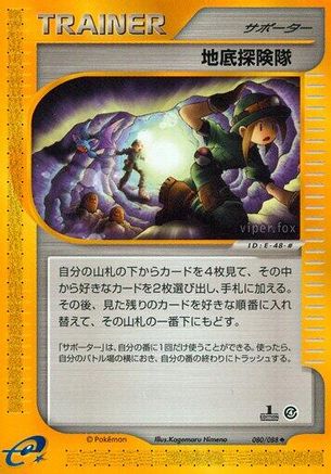 [JP] Underground Expedition (080/088) - Split Earth