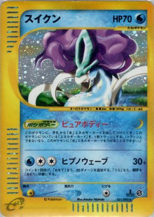 [JP] Suicune - 031/092 (031/092) - The Town on No Map Unlimited Holofoil