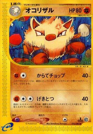 [JP] Primeape (055/087) - Wind from the Sea 1st Edition