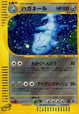 [JP] Steelix - 073/087 (073/087) - Wind from the Sea 1st Edition Holofoil