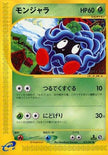 [JP] Tangela (015/087) - Wind from the Sea 1st Edition