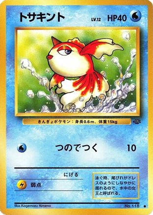 [JP] Goldeen  - Pokemon Jungle