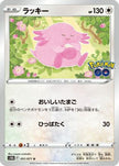 [JP] Chansey (051/071) - S10b Pokemon GO
