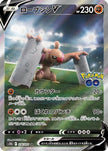 [JP] Conkeldurr V - 076/071 (076/071) - S10b Pokemon GO Holofoil