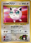 [JP] Erika's Jigglypuff  - Leaders Stadium