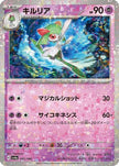 [JP] Kirlia - 081/190 (Mirror Holofoil) (081/190) - SV4a Shiny Treasure ex Holofoil