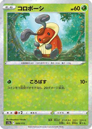 [JP] Kricketot (Mirror Holofoil) (009/172) - S12a VSTAR Universe Holofoil