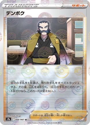 [JP] Kamado - 066/067 (Mirror Holofoil) (066/067) - S9a Battle Region Holofoil