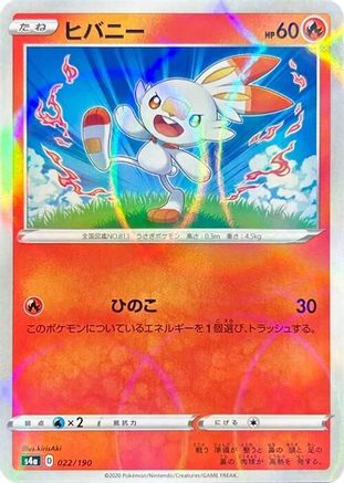 [JP] Scorbunny - 022/190 (Mirror Holofoil) (022/190) - S4a Shiny Star V Holofoil