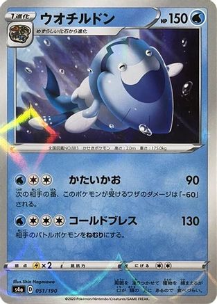 [JP] Arctovish - 051/190 (Mirror Holofoil) (051/190) - S4a Shiny Star V Holofoil