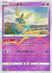 [JP] Sigilyph - 074/190 (Mirror Holofoil) (074/190) - S4a Shiny Star V Holofoil