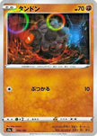[JP] Rolycoly - 094/190 (Mirror Holofoil) (094/190) - S4a Shiny Star V Holofoil