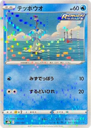 [JP] Remoraid (Mirror Holofoil) (030/184) - S8b VMAX Climax Holofoil