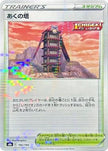 [JP] Tower of Darkness (Mirror Holofoil) (166/184) - S8b VMAX Climax Holofoil