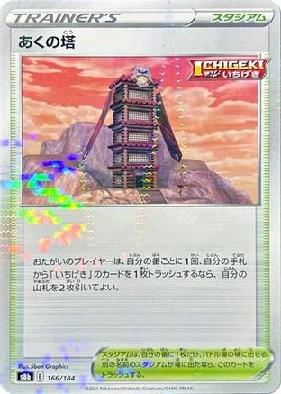 [JP] Tower of Darkness (Mirror Holofoil) (166/184) - S8b VMAX Climax Holofoil