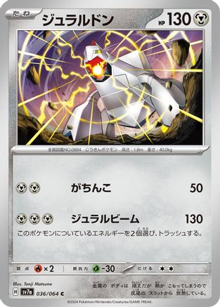 [JP] Duraludon (036/064) - SV7a Paradise Dragona