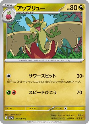 [JP] Flapple - 046/064 (046/064) - SV7a Paradise Dragona