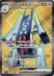 [JP] Archaludon ex - 080/064 (080/064) - SV7a Paradise Dragona Holofoil