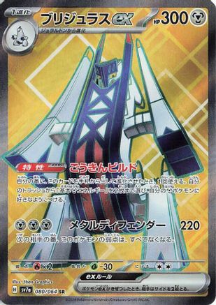 [JP] Archaludon ex - 080/064 (080/064) - SV7a Paradise Dragona Holofoil
