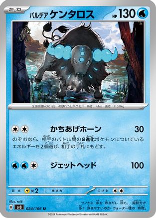 [JP] Paldean Tauros - 024/106 (024/106) - SV8 Super Electric Breaker