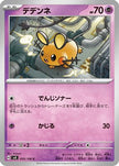 [JP] Dedenne (055/106) - SV8 Super Electric Breaker