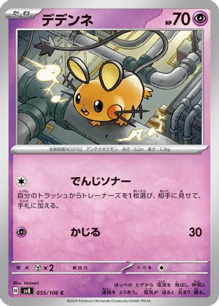 [JP] Dedenne (055/106) - SV8 Super Electric Breaker