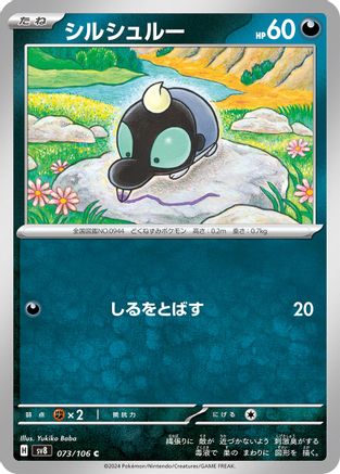 [JP] Shroodle (073/106) - SV8 Super Electric Breaker