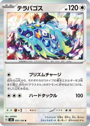 [JP] Terapagos (093/106) - SV8 Super Electric Breaker Holofoil