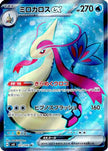 [JP] Milotic ex - 121/106 (121/106) - SV8 Super Electric Breaker Holofoil