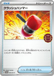[JP] Crushing Hammer - 014/SV-P (014/SV-P) - SVP Promotional Cards