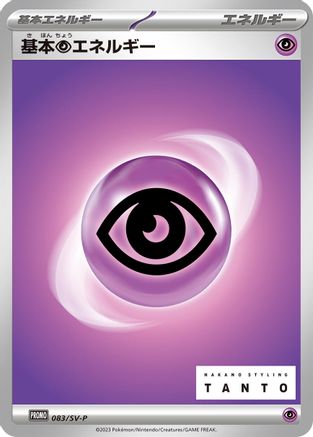 [JP] Basic Psychic Energy - 083/SV-P (083/SV-P) - SVP Promotional Cards