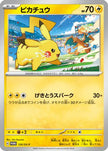 [JP] Pikachu - 120/SV-P (120/SV-P) - SVP Promotional Cards