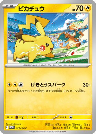 [JP] Pikachu - 120/SV-P (120/SV-P) - SVP Promotional Cards