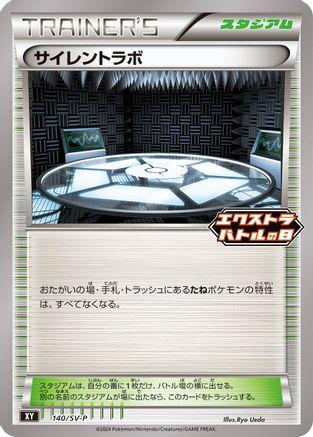 [JP] Silent Lab - 140/SV-P (140/SV-P) - SVP Promotional Cards