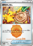 [JP] Victory Symbol [3rd]  - SVP Promotional Cards