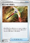 [JP] Gutsy Pickaxe (022/053) - SV Ancient Koraidon ex Starter Deck  Build Set