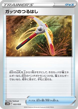 [JP] Gutsy Pickaxe (022/053) - SV Ancient Koraidon ex Starter Deck  Build Set
