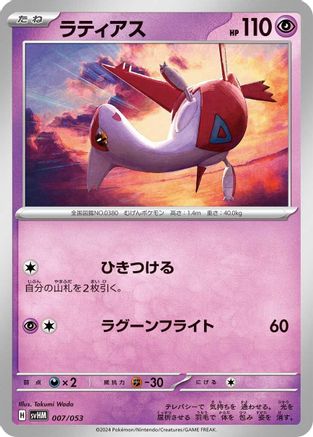 [JP] Latias (007/053) - SV Future Miraidon ex Starter Deck  Build Set