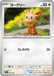[JP] Lillipup (094/139) - SV ex Start Decks
