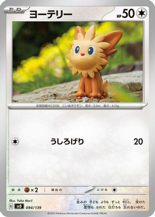 [JP] Lillipup (094/139) - SV ex Start Decks